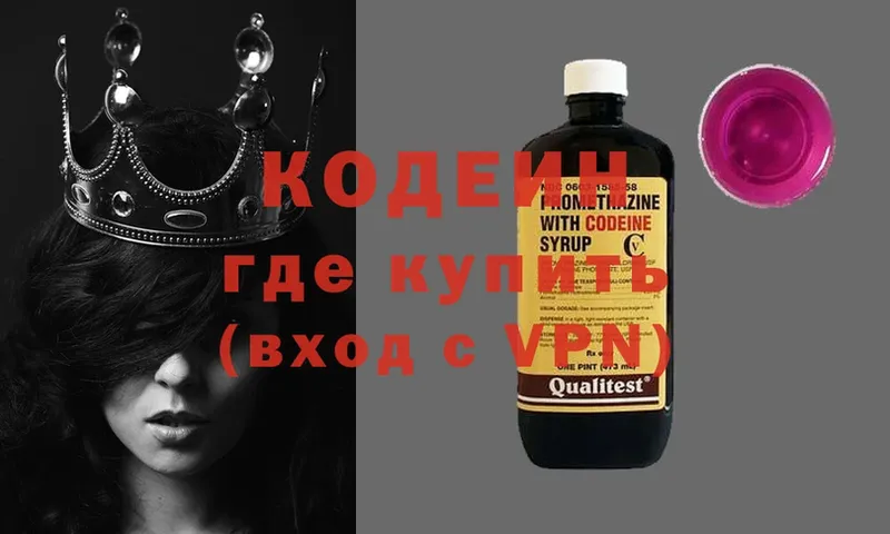 Кодеин Purple Drank  Зеленогорск 